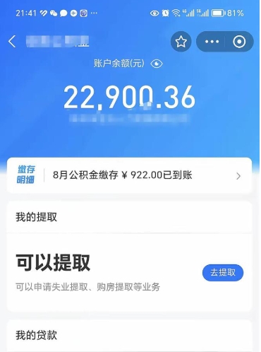 敦煌住房公积金封存怎么取（住房公积金封存状态下怎么取）